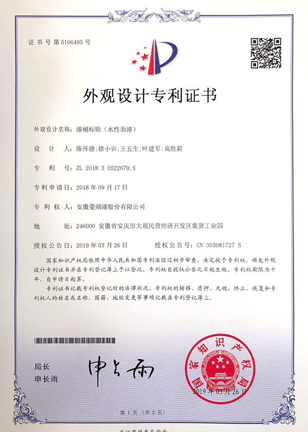 漆桶標貼（水性麵漆）