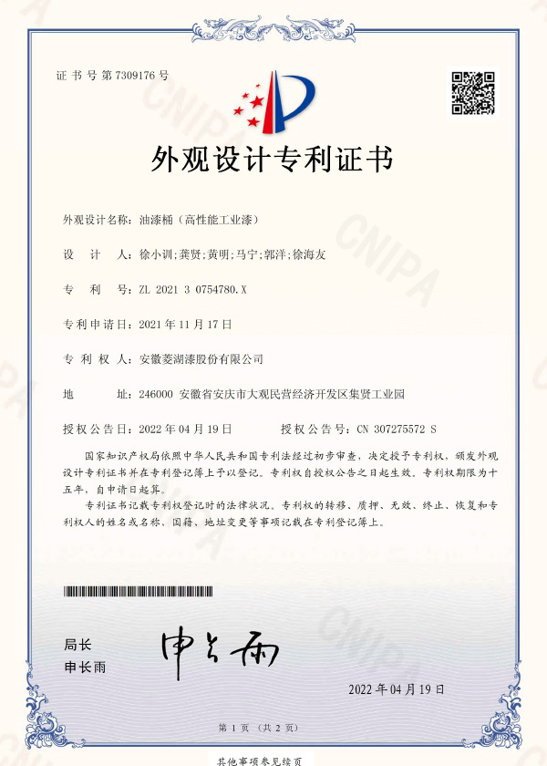 油漆桶（高性能工業漆）