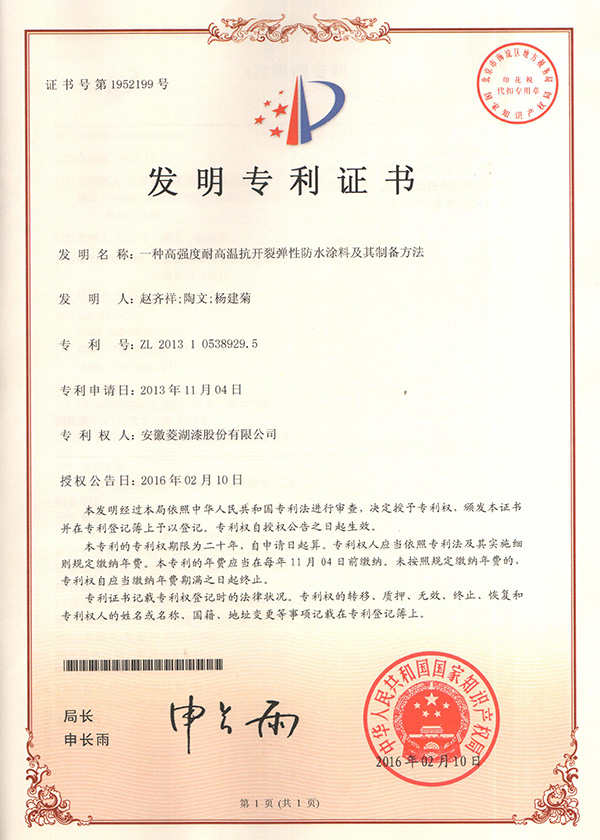 一種高強度耐高溫抗開裂彈性防水91视频APP大全及其製備方法
