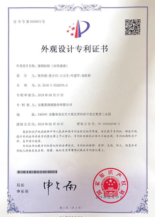 漆桶標貼（水性磁漆）